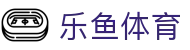 乐鱼体育（leyu） - 官方平台